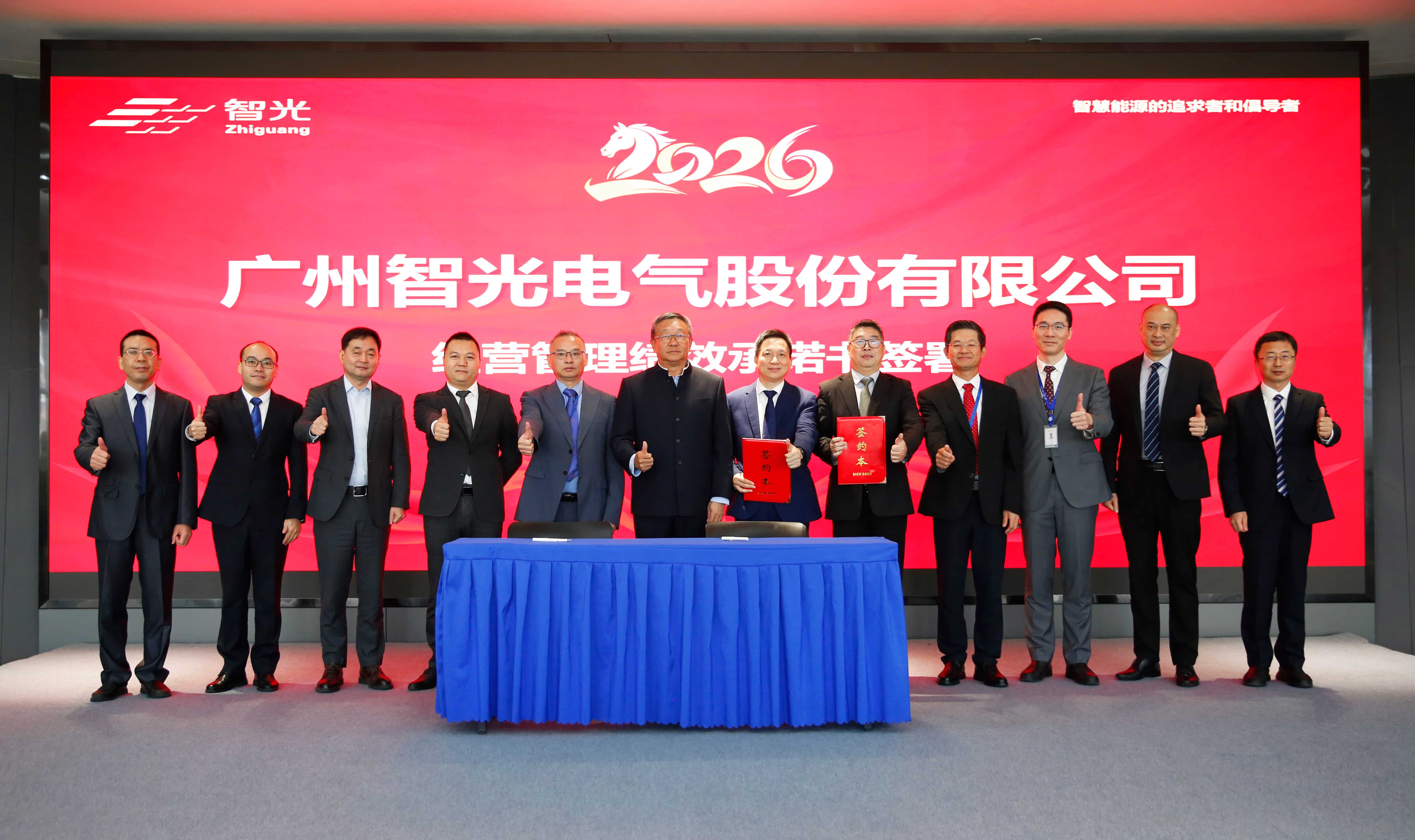 以責(zé)任立誓,以戰(zhàn)略領(lǐng)航 | 智光電氣擘畫“十五五”智慧能源發(fā)展新圖景